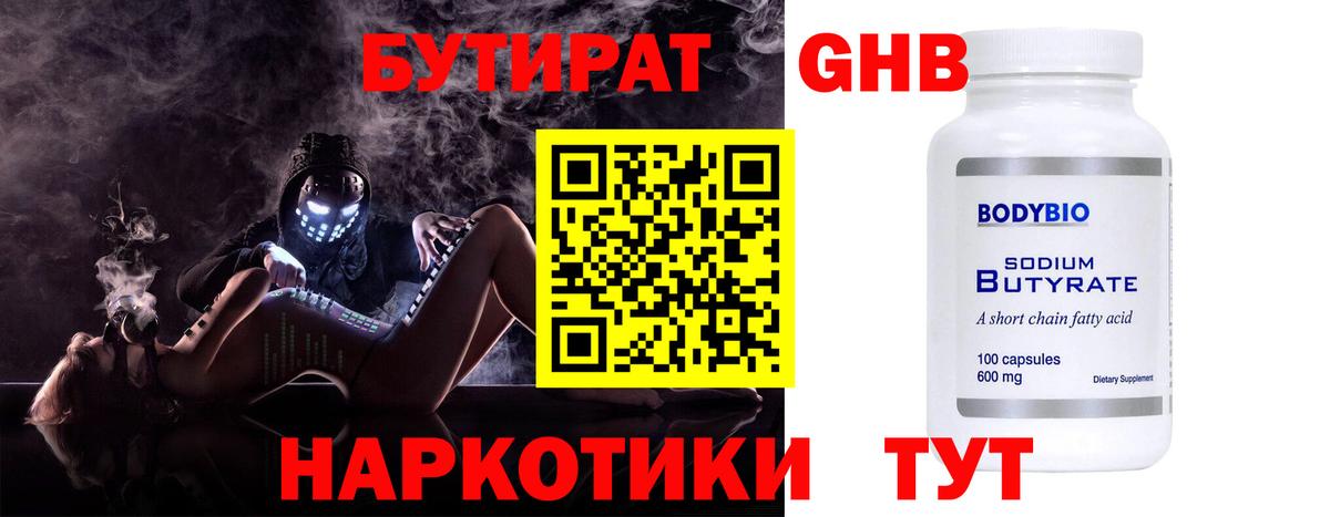 БУТИРАТ  Вход с VPN  Усть-Илимск  Бутират GHB 