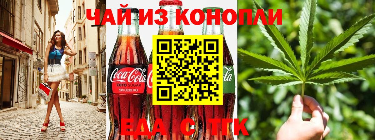 Усть-Илимск  Печенье с ТГК конопля  Вход с VPN 