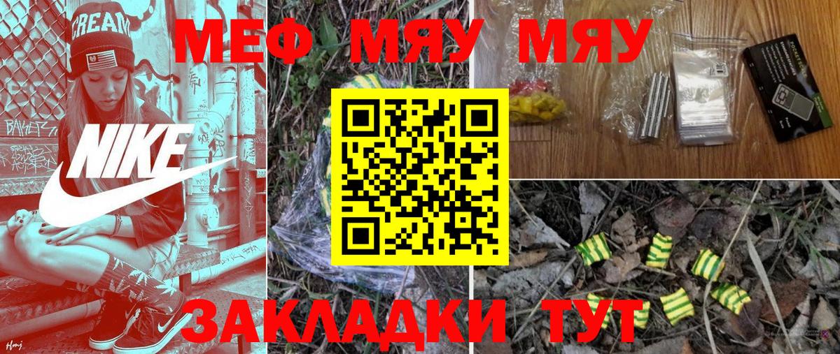 МЯУ-МЯУ  МЯУ-МЯУ VHQ  Вход с VPN  Меф VHQ  Усть-Илимск  Меф 