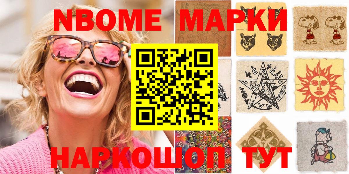 Усть-Илимск  Марки N-bome 1,8мг  Вход с VPN 